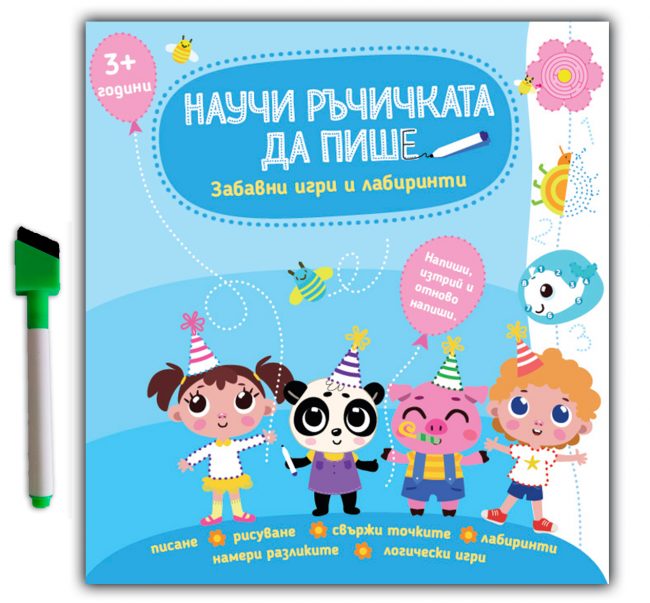 Научи ръчичката да пише